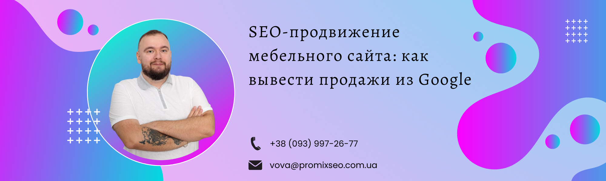 SEO-продвижение мебельного сайта