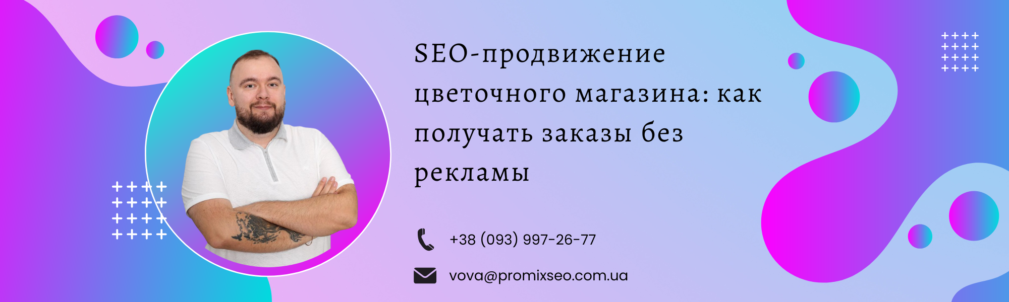 SEO-продвижение цветочного магазина
