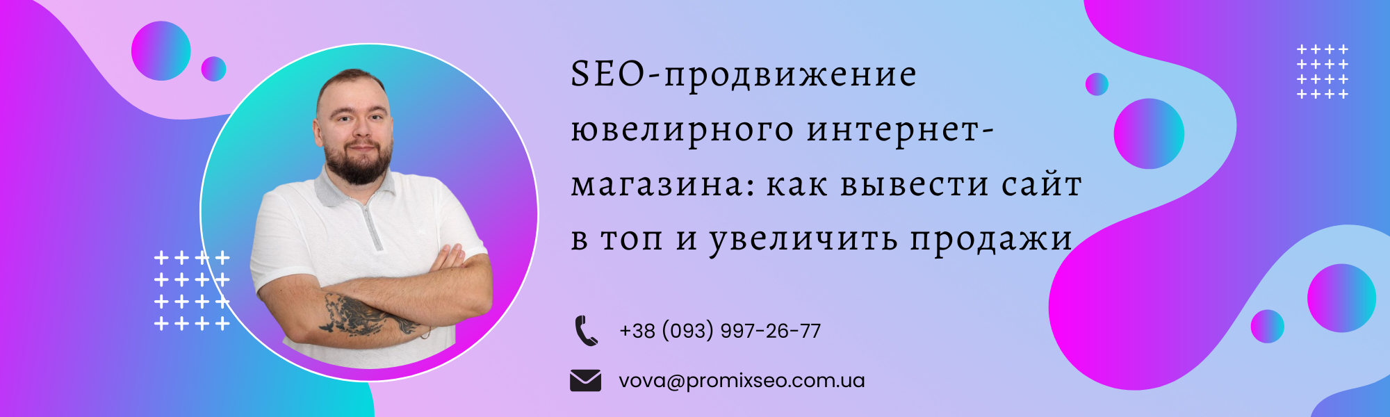 SEO-продвижение ювелирного интернет-магазина: как вывести сайт в топ и увеличить продажи