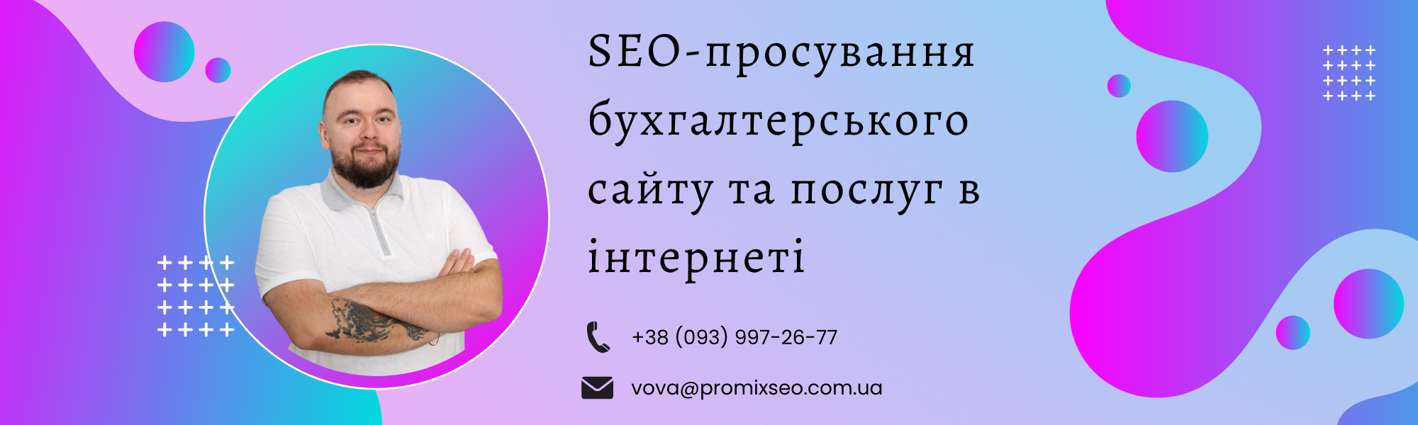 SEO-просування бухгалтерського сайту та послуг в інтернеті