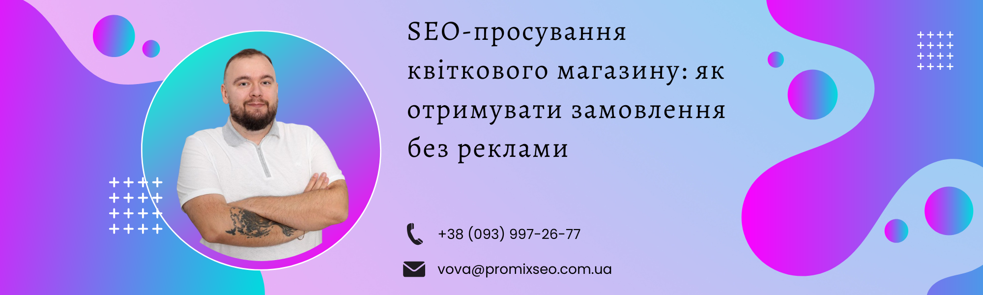 SEO-просування квіткового магазину