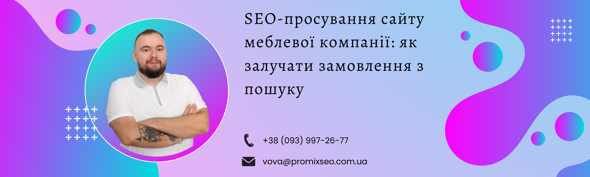 SEO-просування сайту меблевої компанії