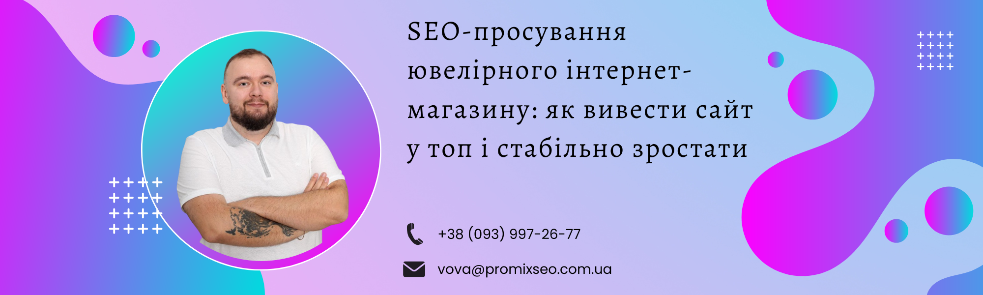 SEO-просування ювелірного інтернет-магазину: як вивести сайт у топ і стабільно зростати